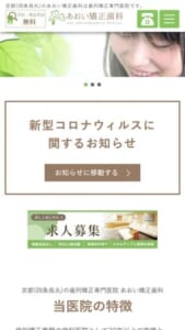 烏丸駅から徒歩1分！裏側矯正も得意な「あおい矯正歯科」
