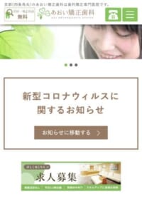 烏丸駅から徒歩1分！裏側矯正も得意な「あおい矯正歯科」