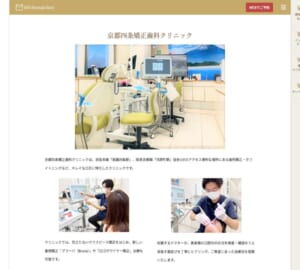 全国23院展開で転院も可能な「京都四条矯正クリニック」
