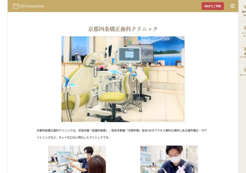 全国23院展開で転院も可能な「京都四条矯正クリニック」