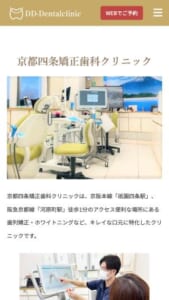 全国23院展開で転院も可能な「京都四条矯正クリニック」