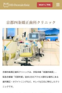 全国23院展開で転院も可能な「京都四条矯正クリニック」