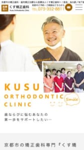 顎口腔機能診断施設に指定されている「くす矯正歯科」