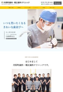 噛み合わせも考慮した矯正治療を行う「河原町歯科・矯正歯科クリニック」