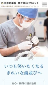 噛み合わせも考慮した矯正治療を行う「河原町歯科・矯正歯科クリニック」