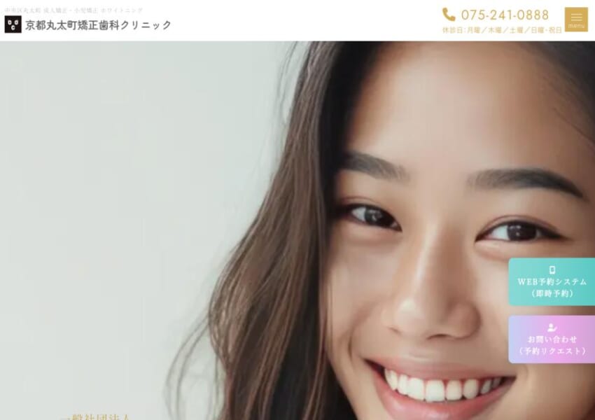 丁寧な対応で安心できると口コミで評判の「京都丸太町矯正歯科クリニック」